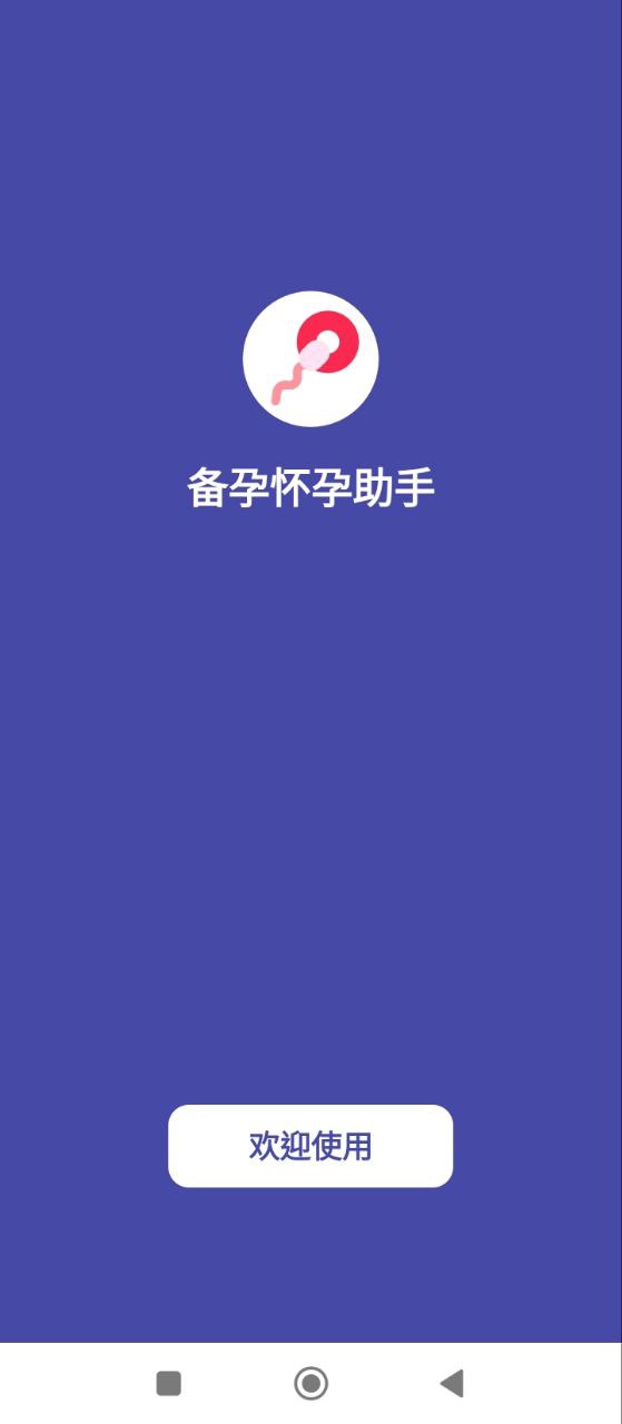 最新版备孕怀孕助手app下载_备孕怀孕助手app网页v2.11401.2